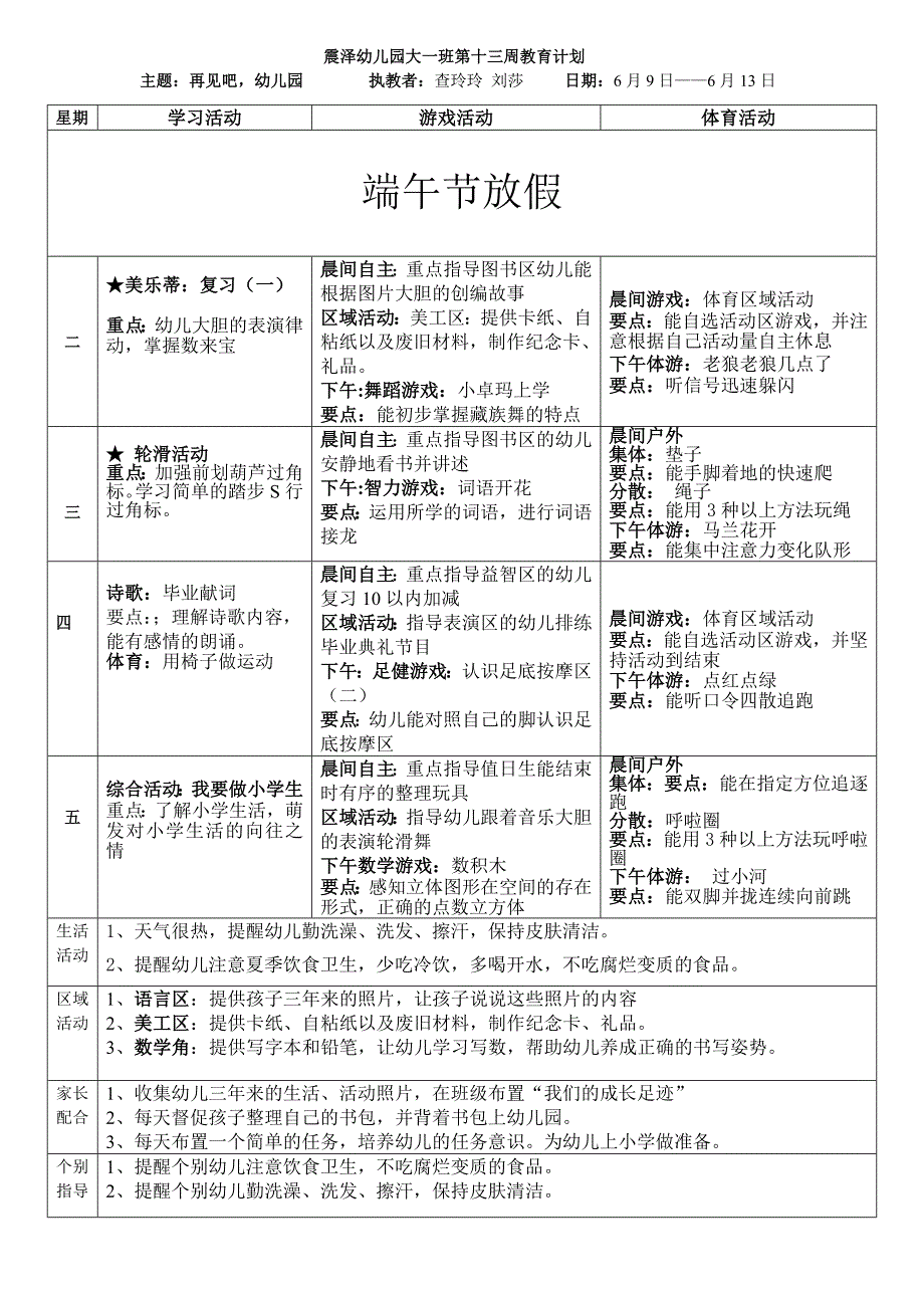 震泽幼儿园大一班第十三周教育计划.doc_第1页