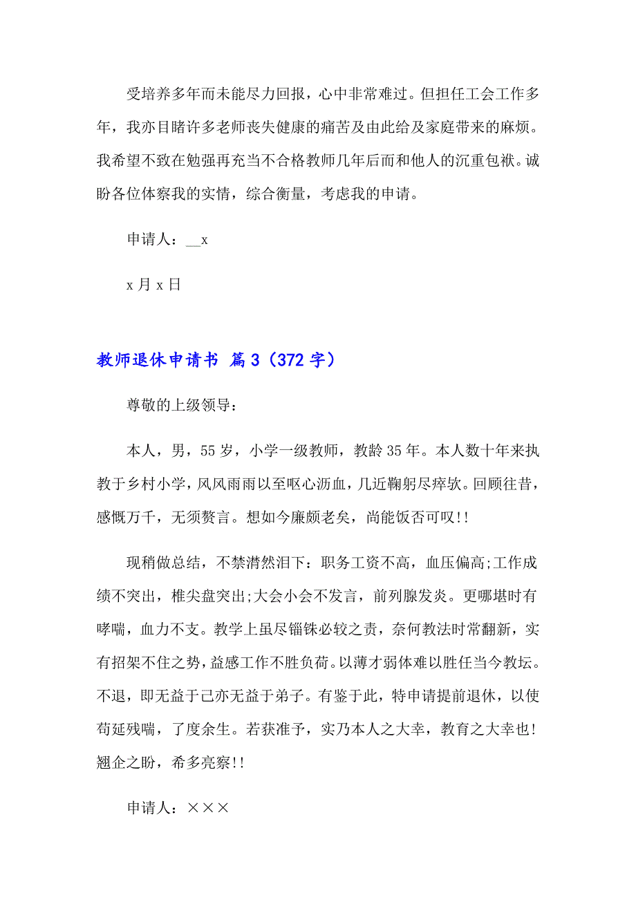 2023年教师退休申请书三篇_第4页