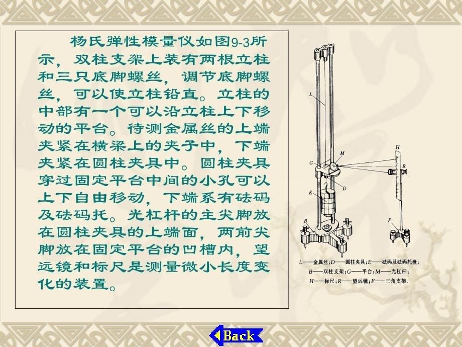 用拉伸法测金属丝的杨氏弹性模量课件_第5页