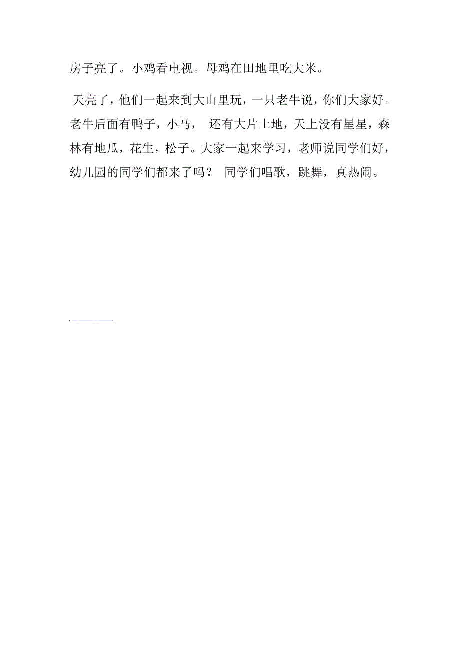 幼儿识字小故事_第2页