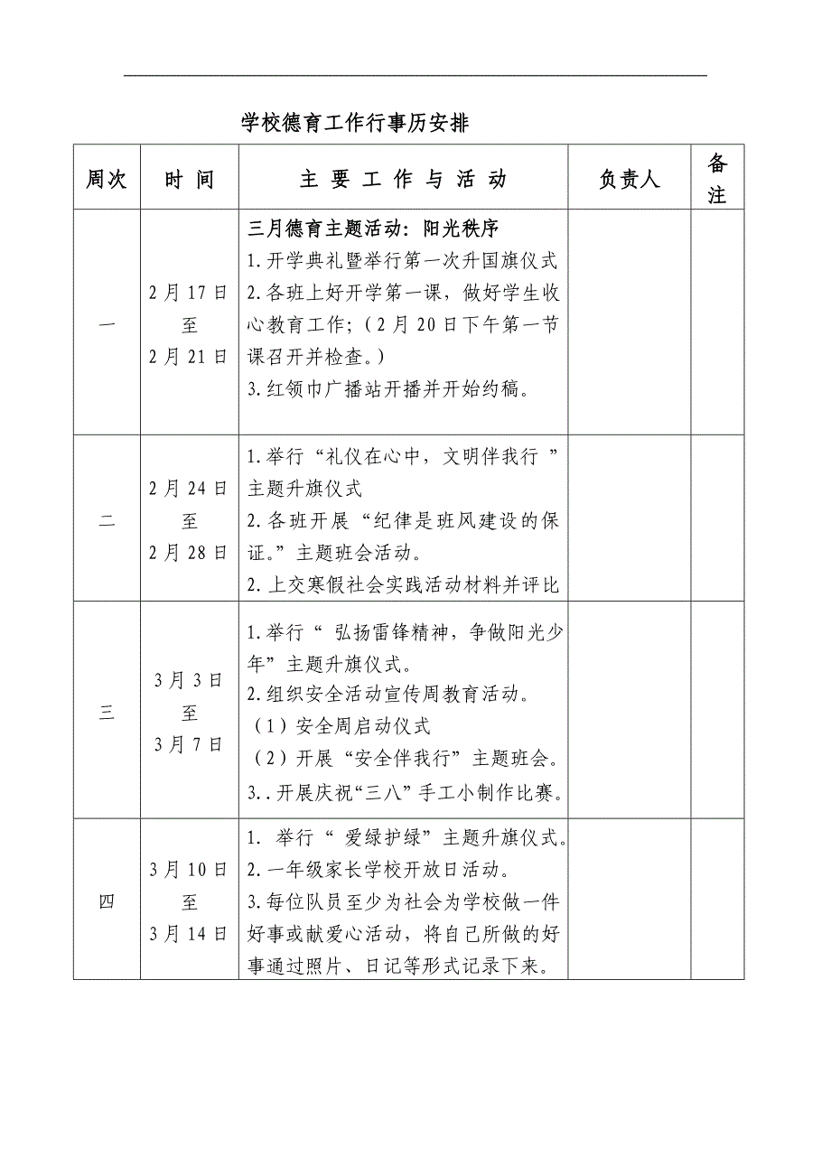 学校德育工作行事历_第1页