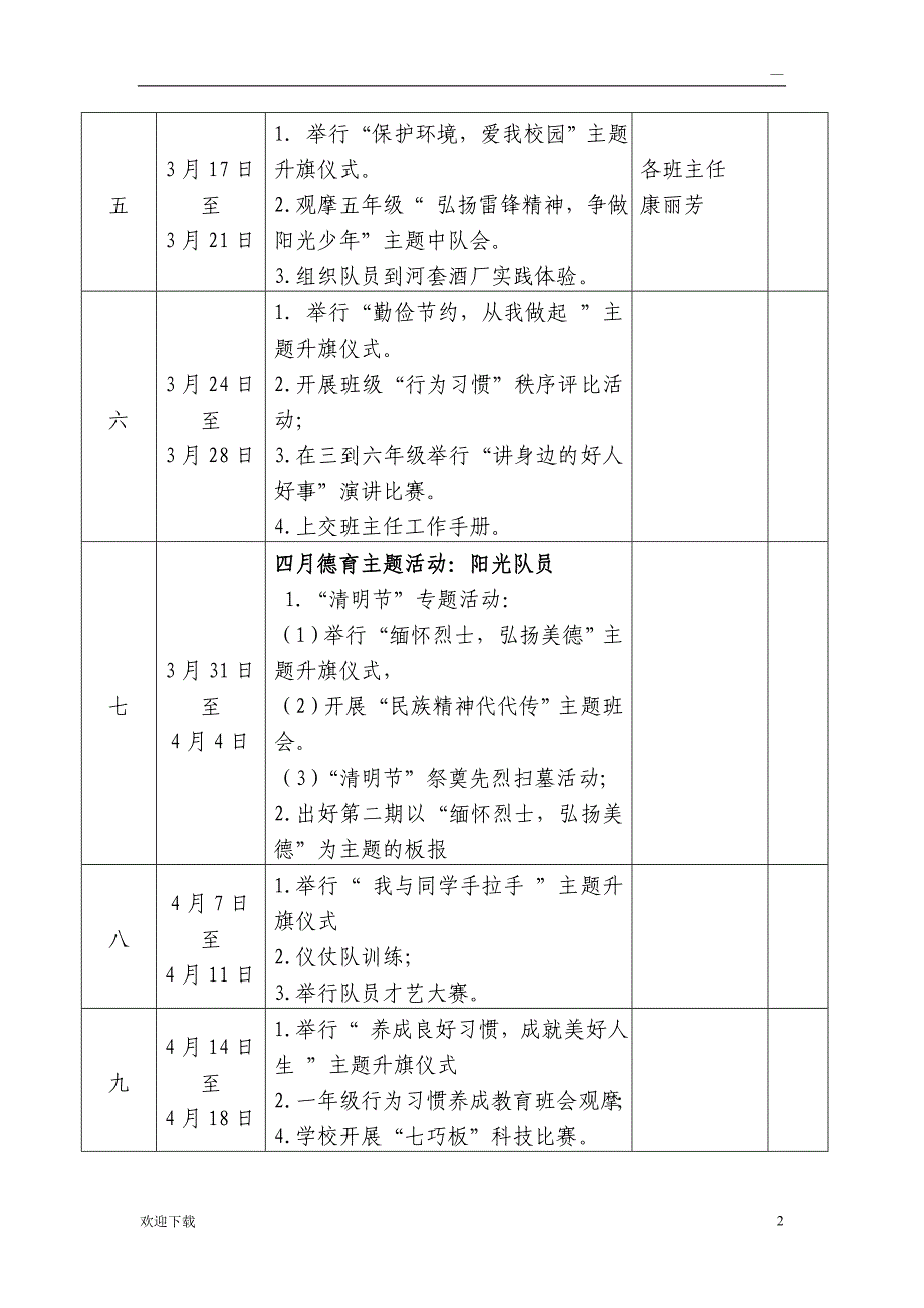 学校德育工作行事历_第2页