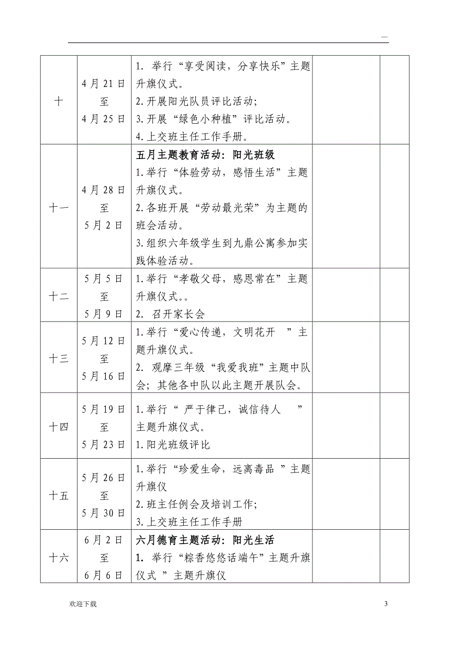 学校德育工作行事历_第3页