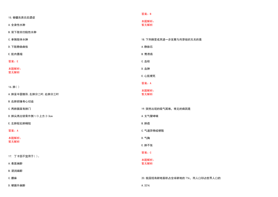 2021年06月河南濮阳市市直事业单位招聘工作人员363人（医疗岗15人）历年参考题库答案解析_第4页