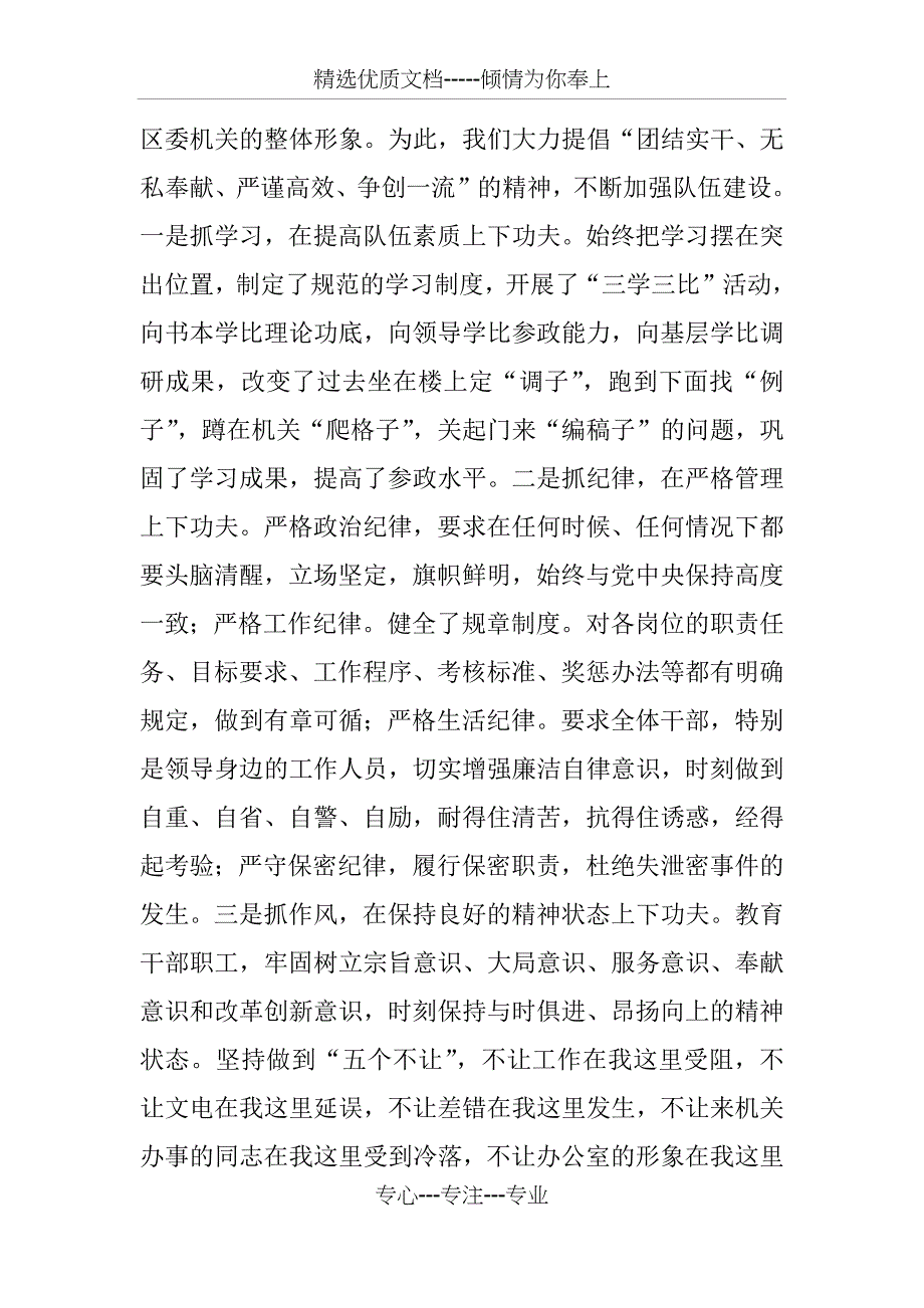 XX年区委办公室领导班子考核汇报材料_第4页