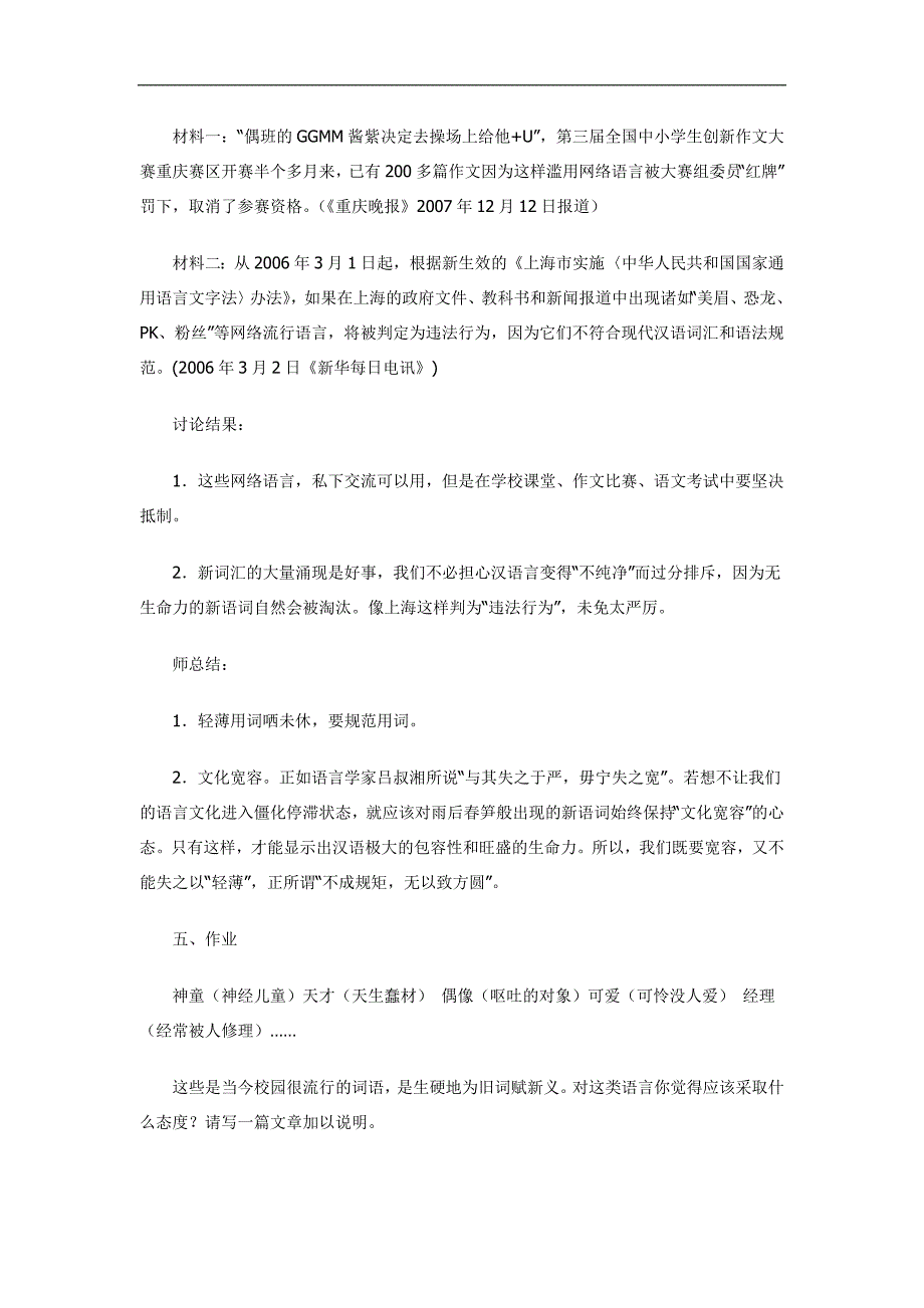 高中语文人教版选修语言文字应用教案：第四课第3节 每年一部新词典—新词语 3 Word版含解析_第3页