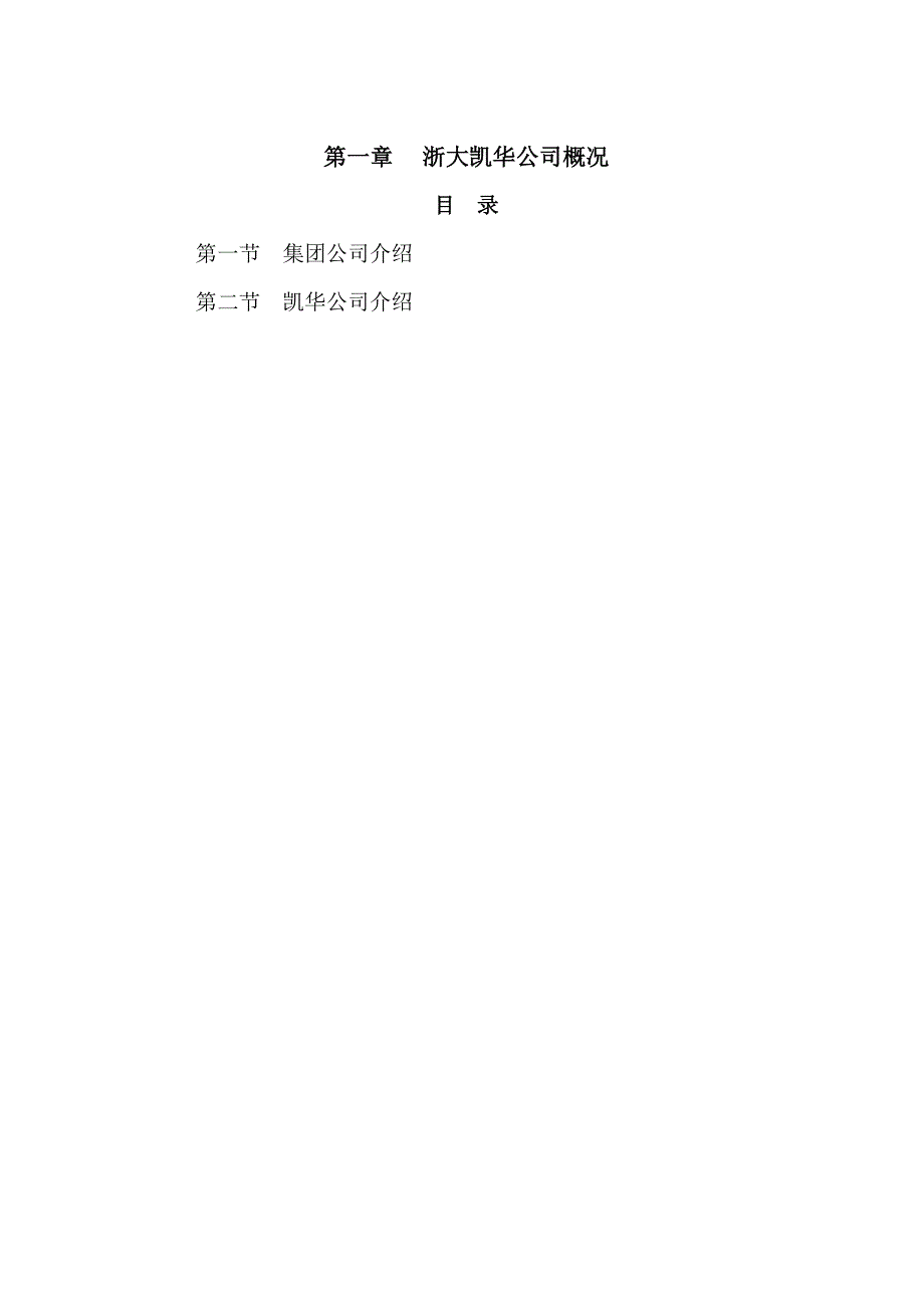 凯华公司膜产品技术手册_第2页