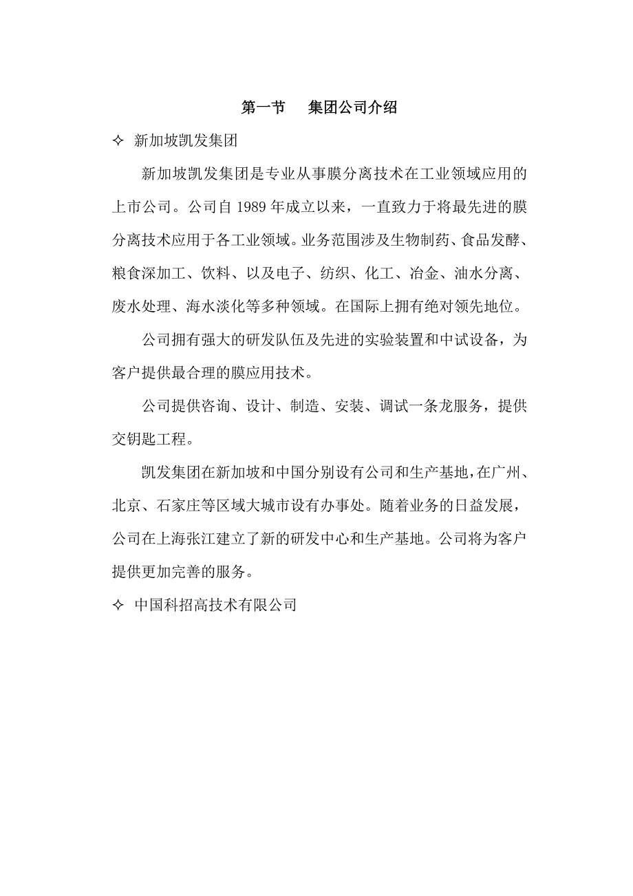 凯华公司膜产品技术手册_第3页