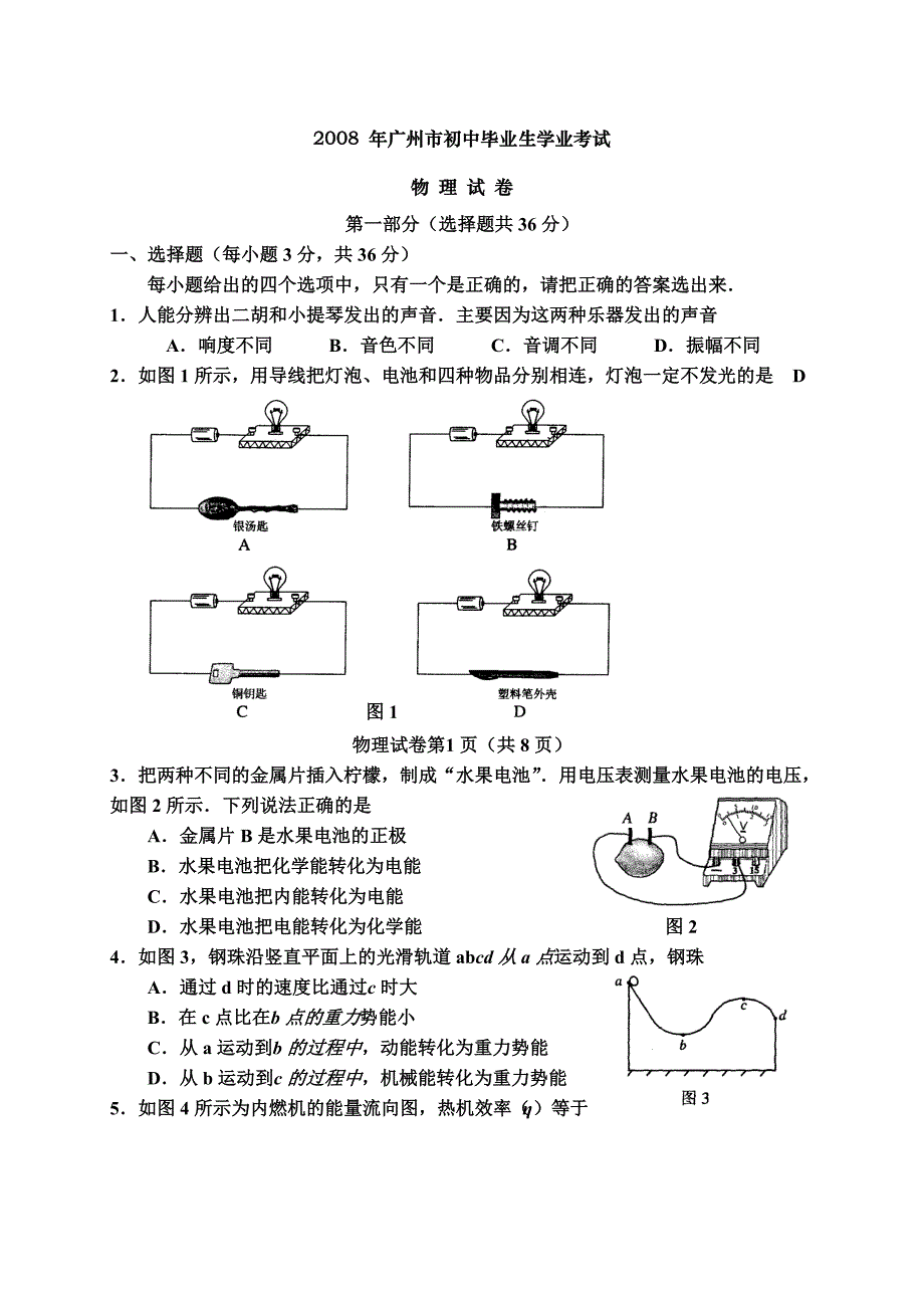 广州市中考物理试题_第1页
