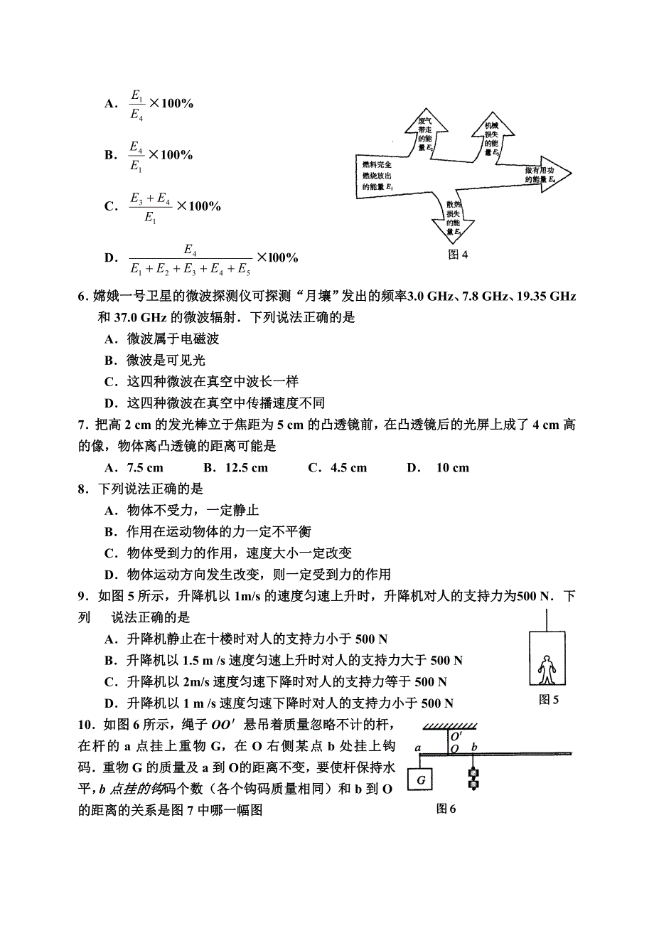 广州市中考物理试题_第2页