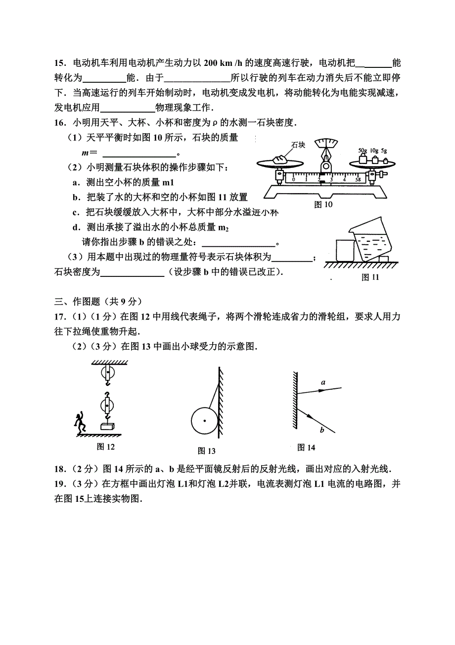 广州市中考物理试题_第4页