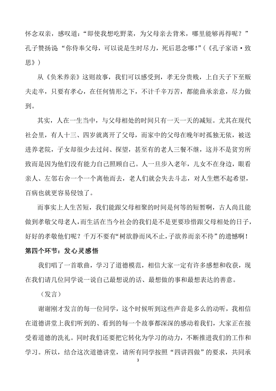 201311道德讲堂解说词_第3页