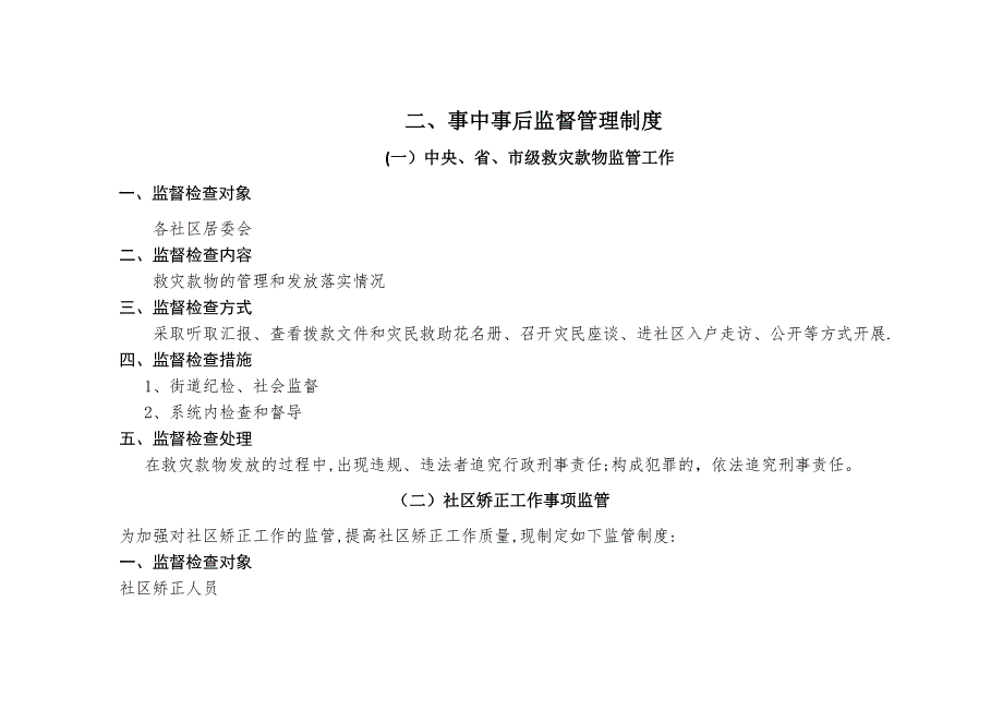 新丰路街道部门职责登记表_第4页