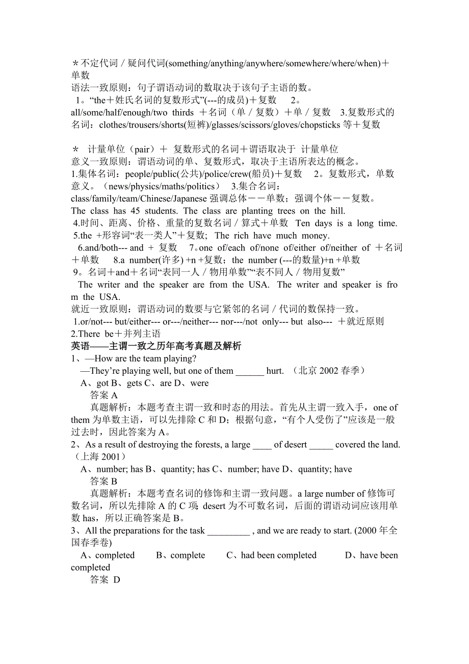 主谓一致--学案.doc_第2页