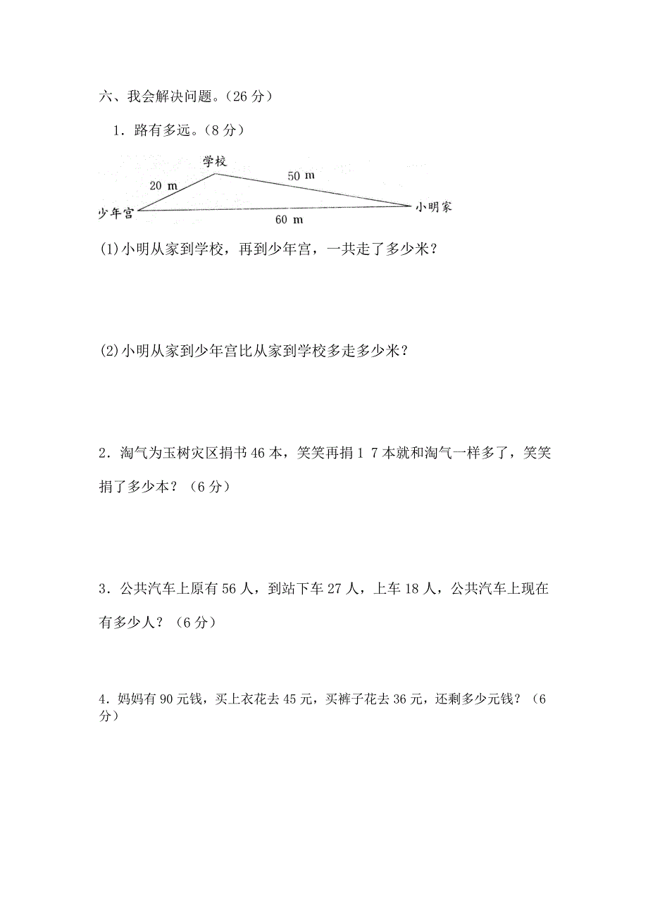 北师大版小学一年级数学下册期末测试试题共五套_第3页