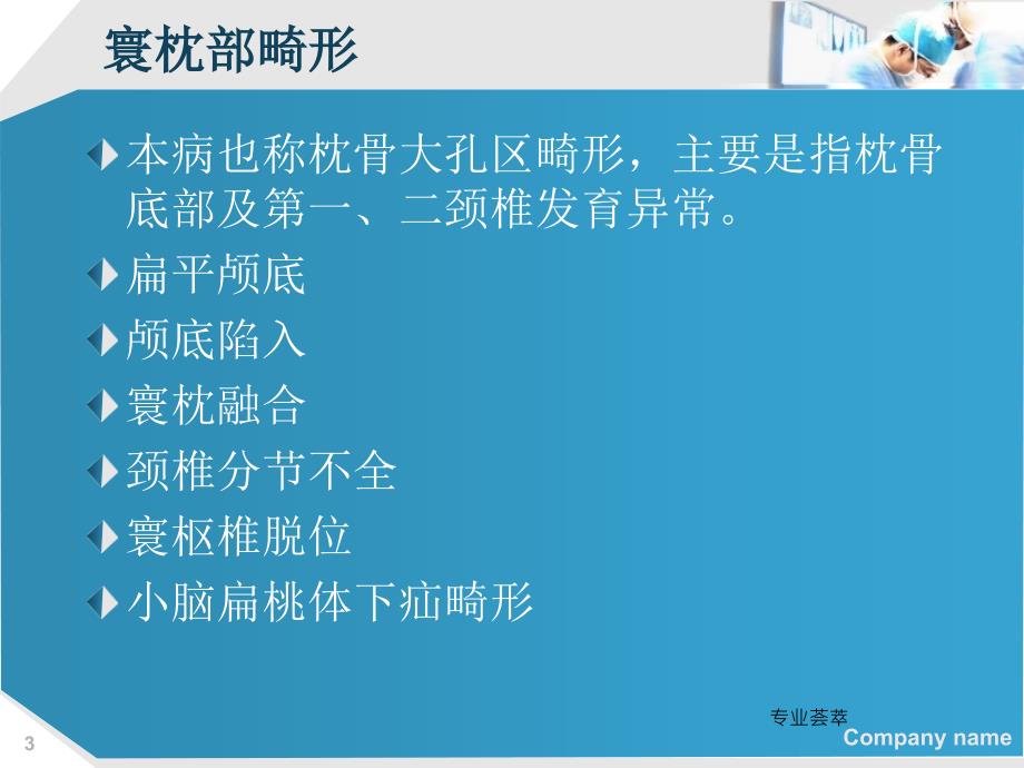 先天性颅骨疾病优质荟萃_第3页