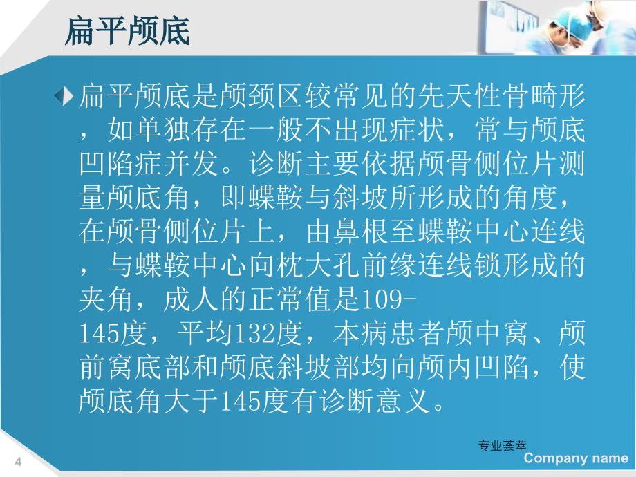 先天性颅骨疾病优质荟萃_第4页