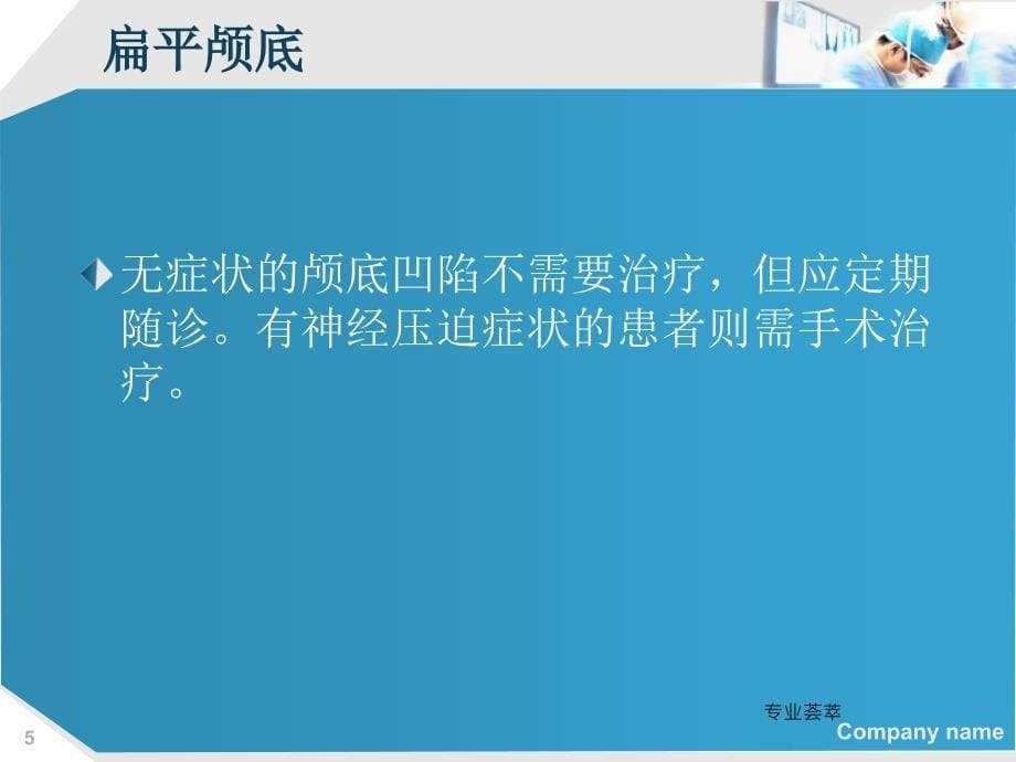 先天性颅骨疾病优质荟萃_第5页