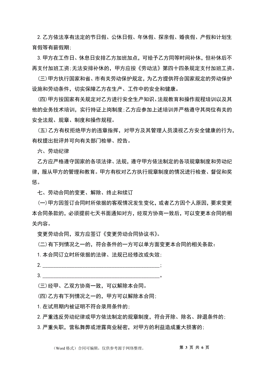 广东省劳动合同模板_第3页