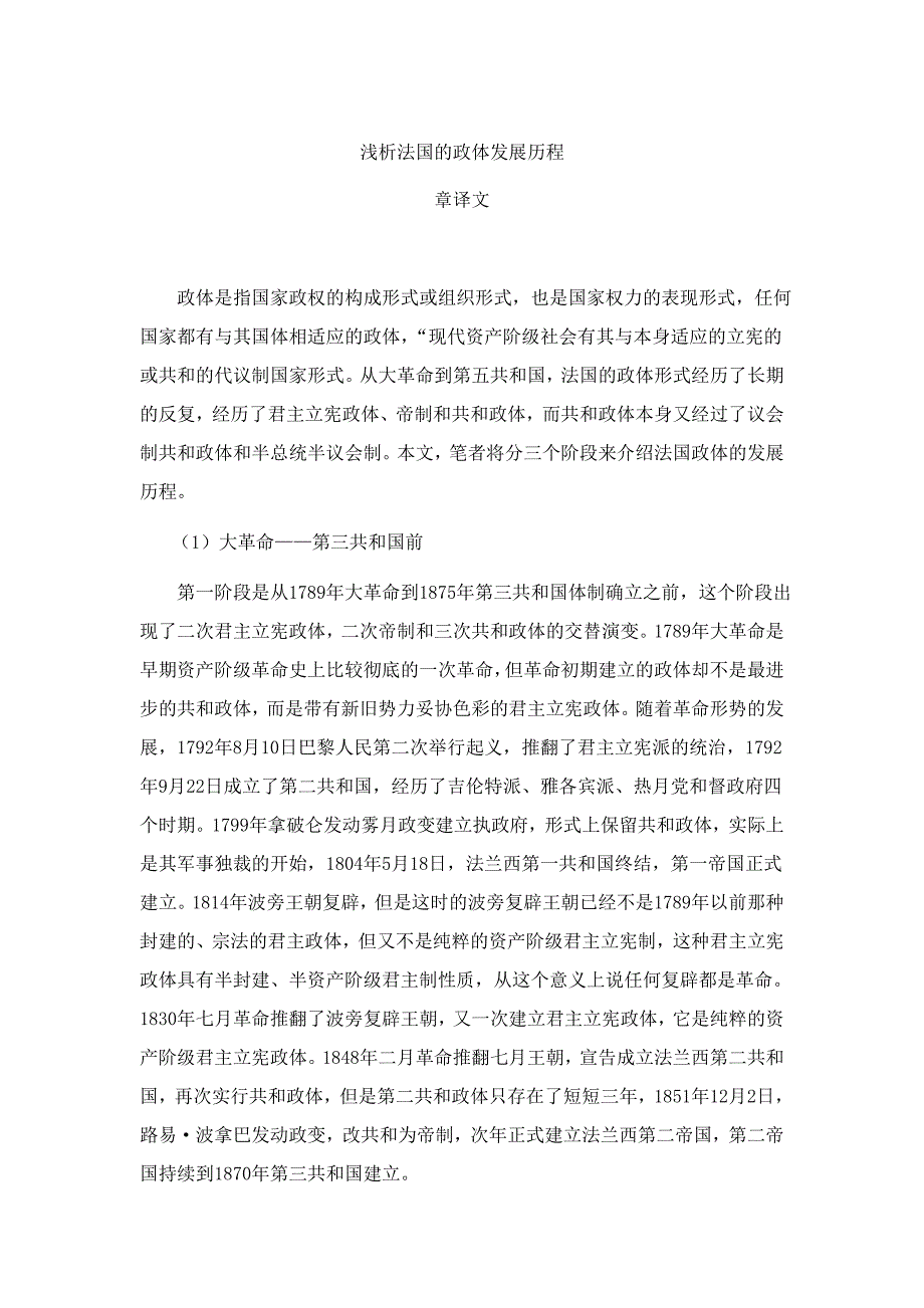 法兰西第三共和国政体.doc_第1页