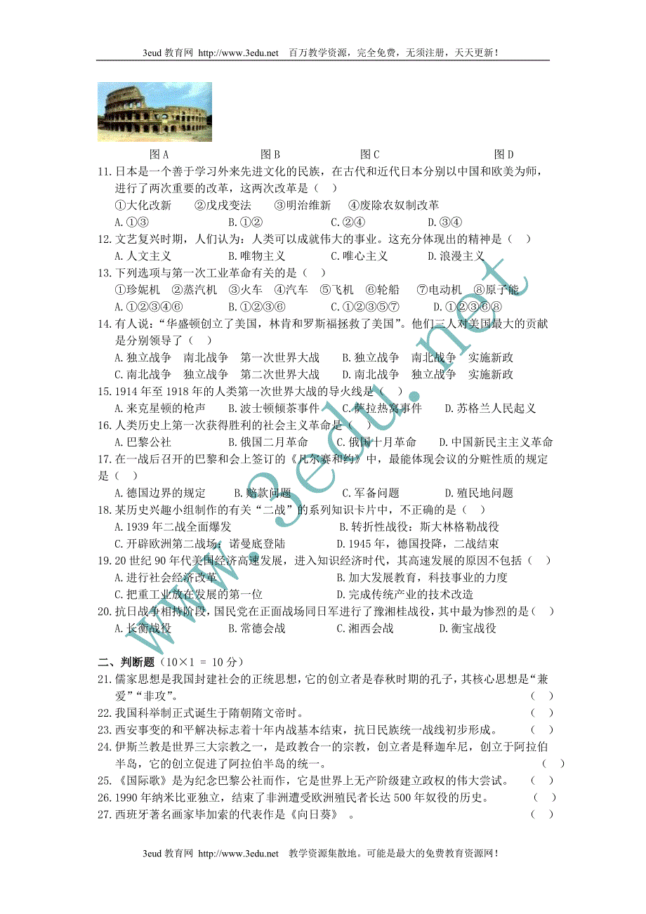 2011届中考历史模拟测试试题5.doc_第2页