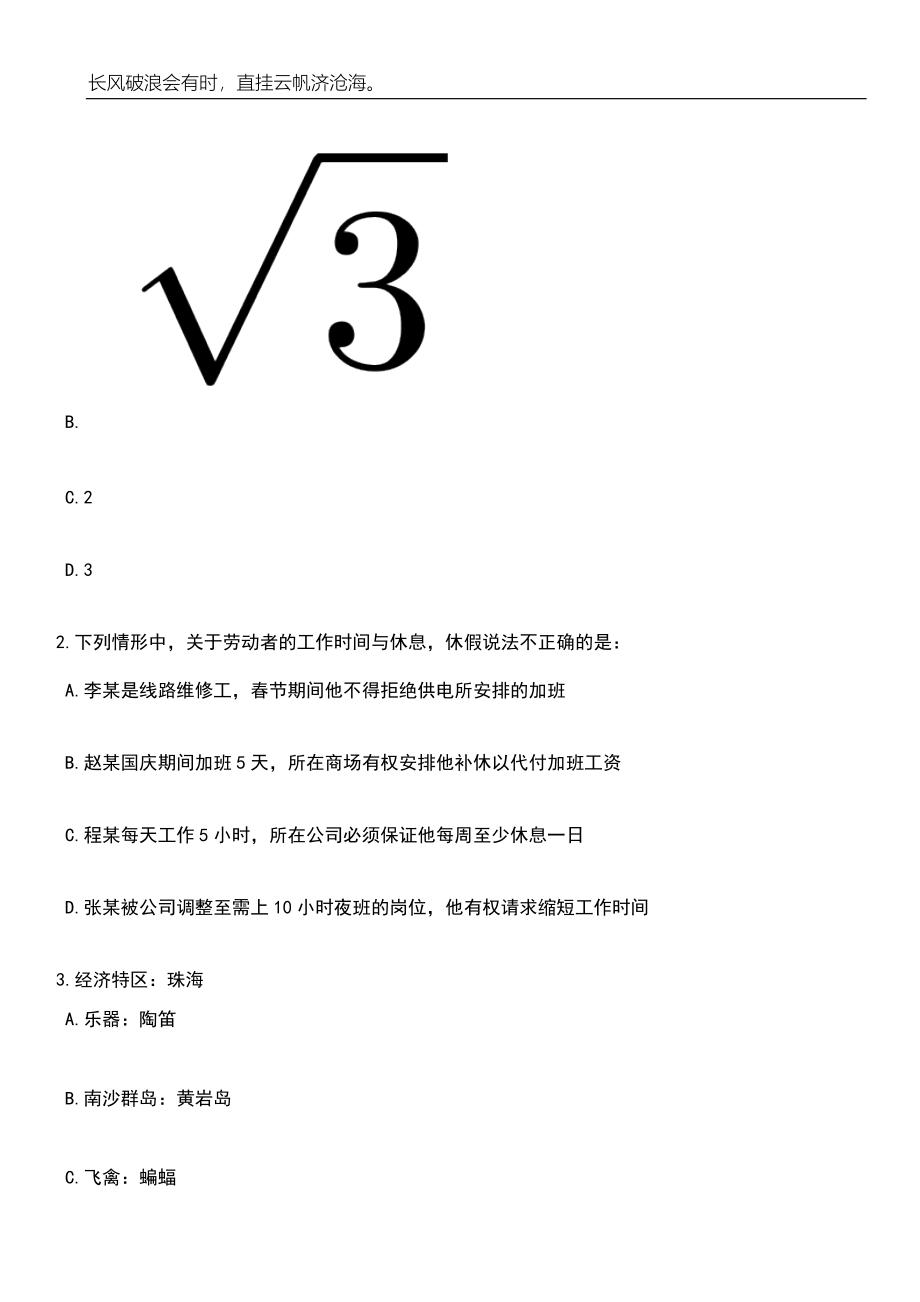 2023年06月广西贺州市八步区事业单位公开招聘高层次急需紧缺专业人才9人笔试题库含答案详解析_第2页