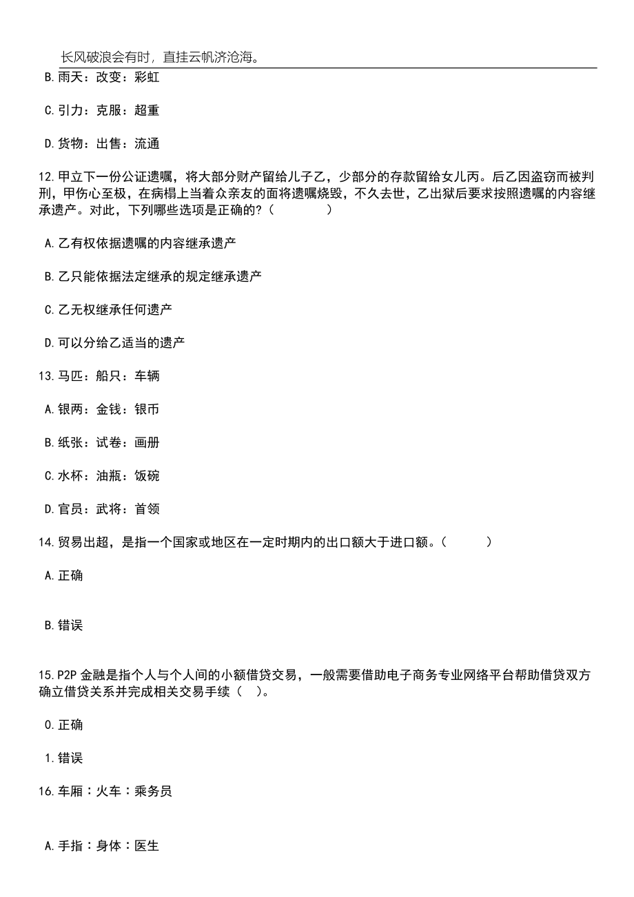 2023年06月广西贺州市八步区事业单位公开招聘高层次急需紧缺专业人才9人笔试题库含答案详解析_第5页