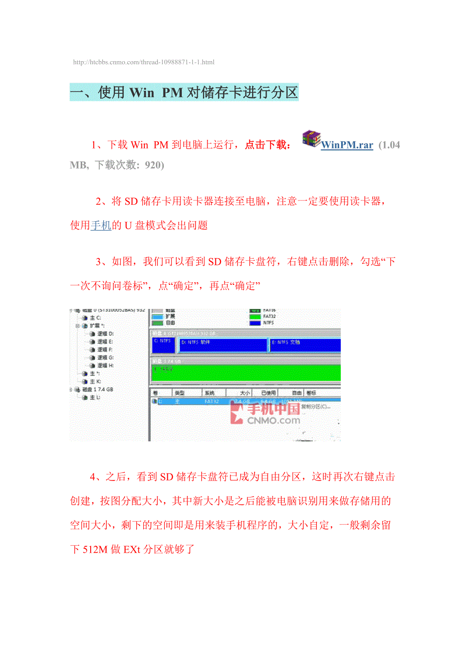 HTC G16空间不足解决办法——教程1.doc_第1页