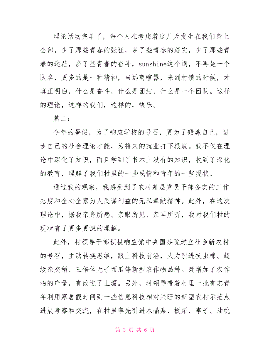 2022在校大学生社会实践心得体会_第3页