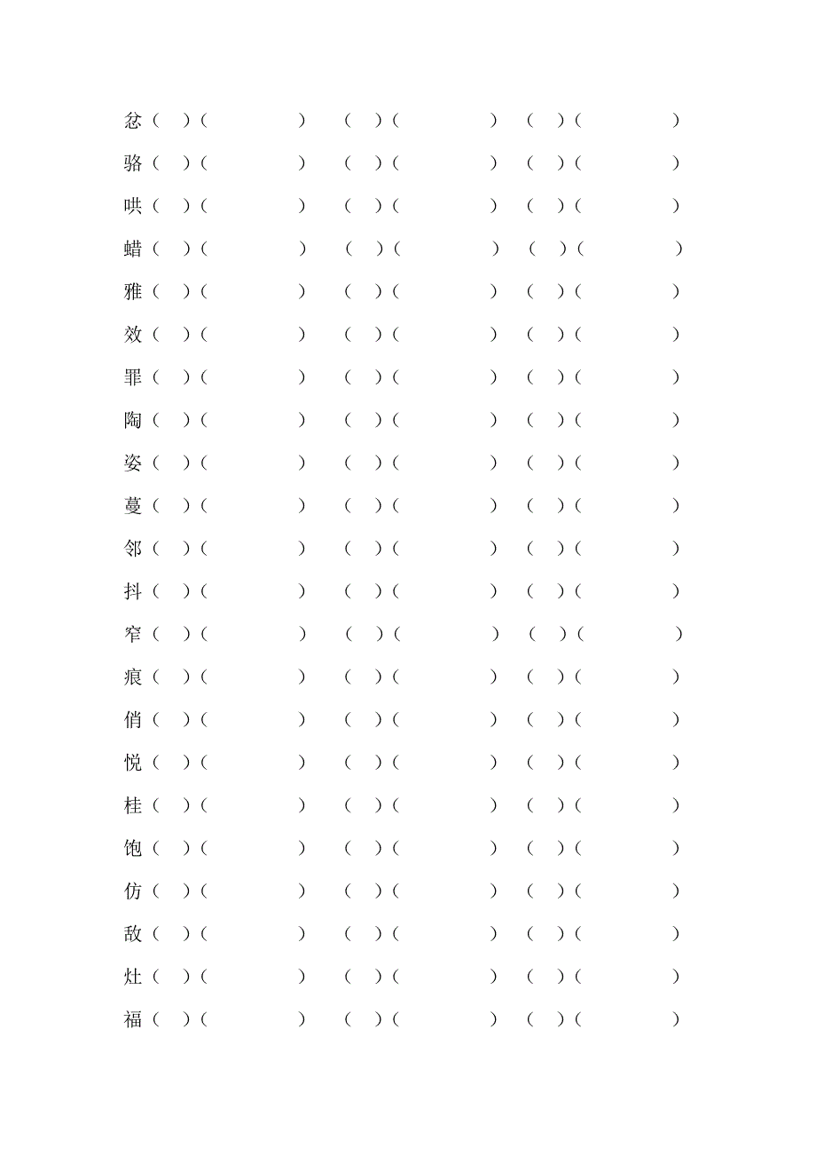 二年级换部首组词_第2页