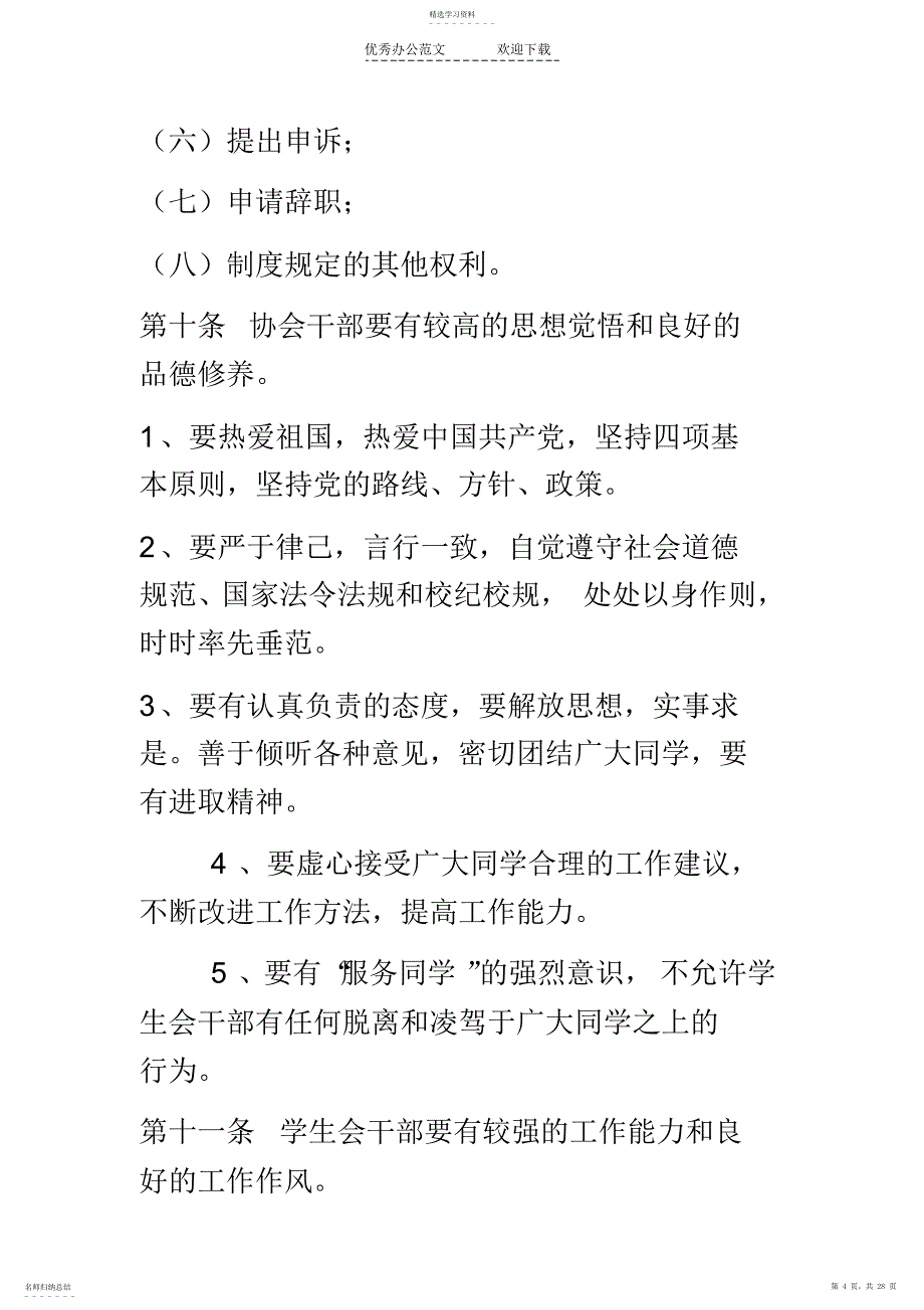 2022年城建心理协会管理制度_第4页