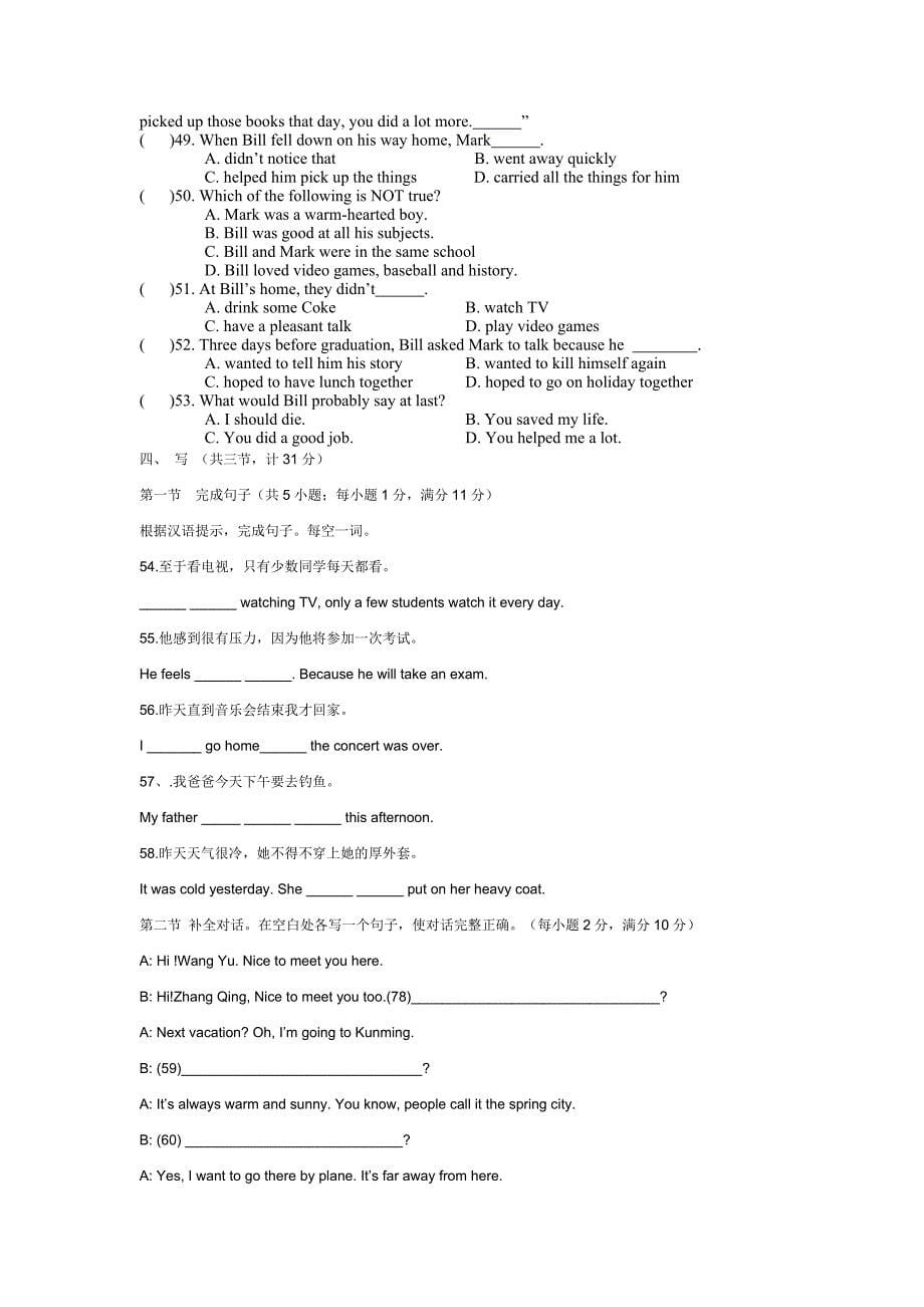 人教版八年级英语上册期中考试试题及答案_第5页