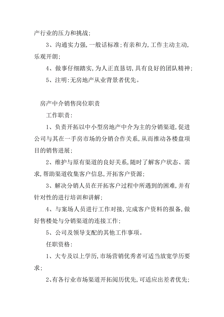 2023年房产中介岗位职责(3篇)_第4页