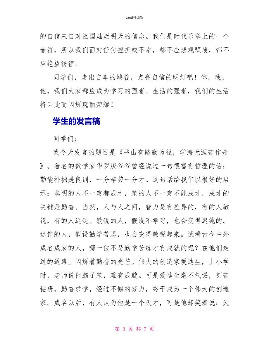 学生的发言稿_第3页