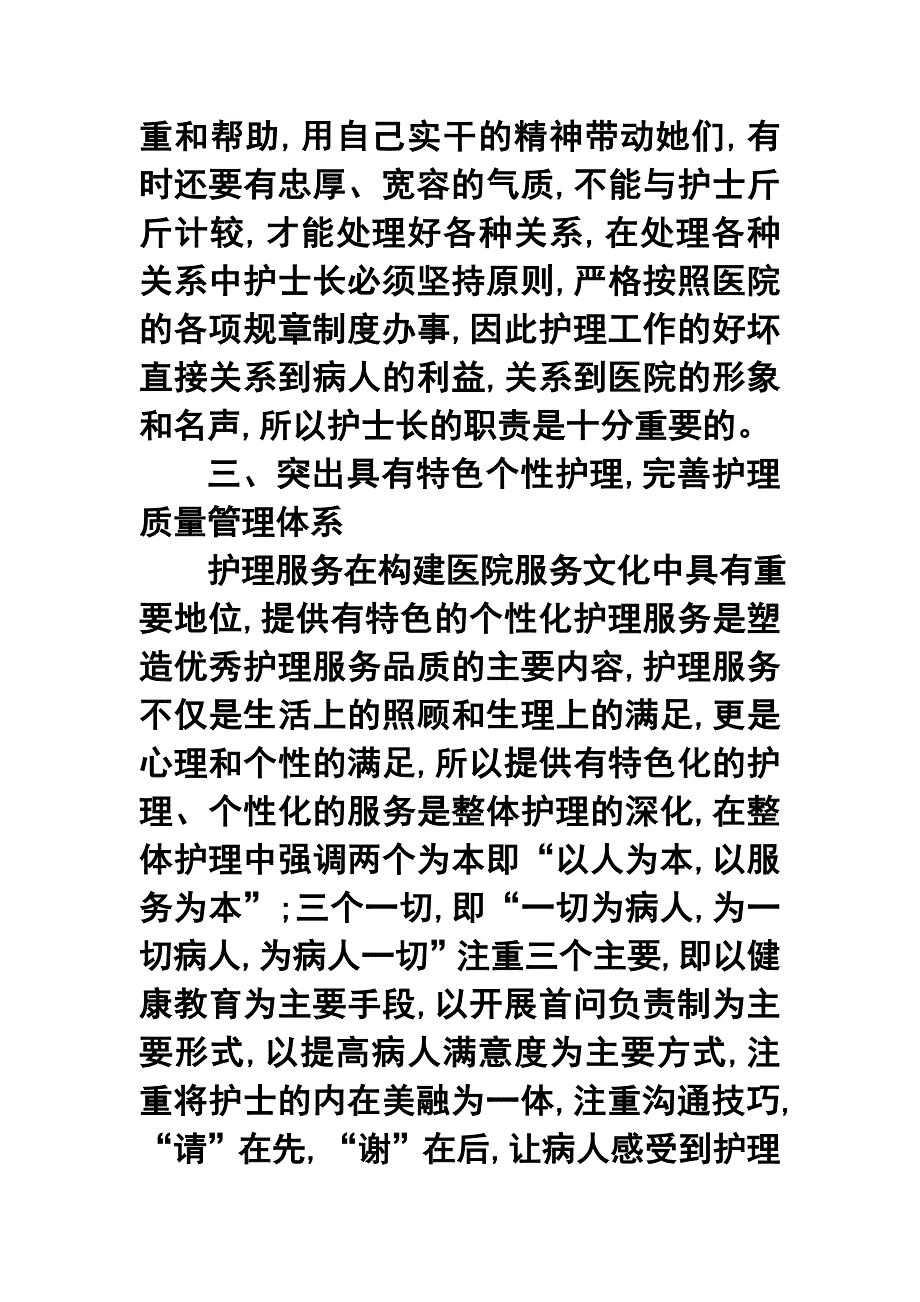 门诊护士长年终工作总结_第3页