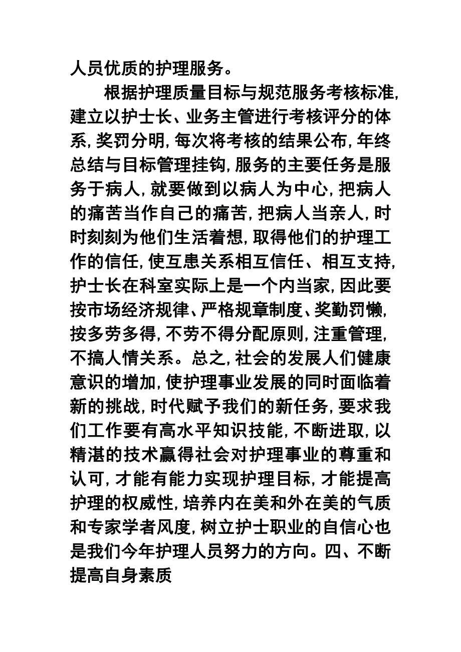 门诊护士长年终工作总结_第4页