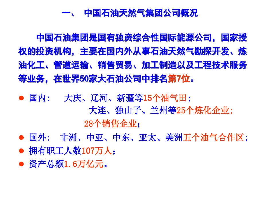 中国石油后评价工作组织与管理经验介绍_第4页