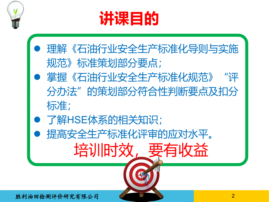 石油行业安全生产标准化导则与实施规范_第2页