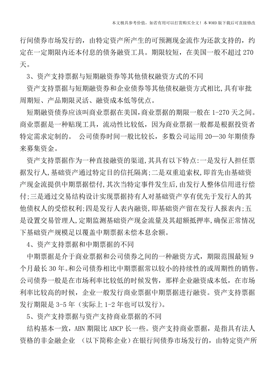 资产支持票据与其他产品的区别【2017至2018最新会计实务】.doc_第2页