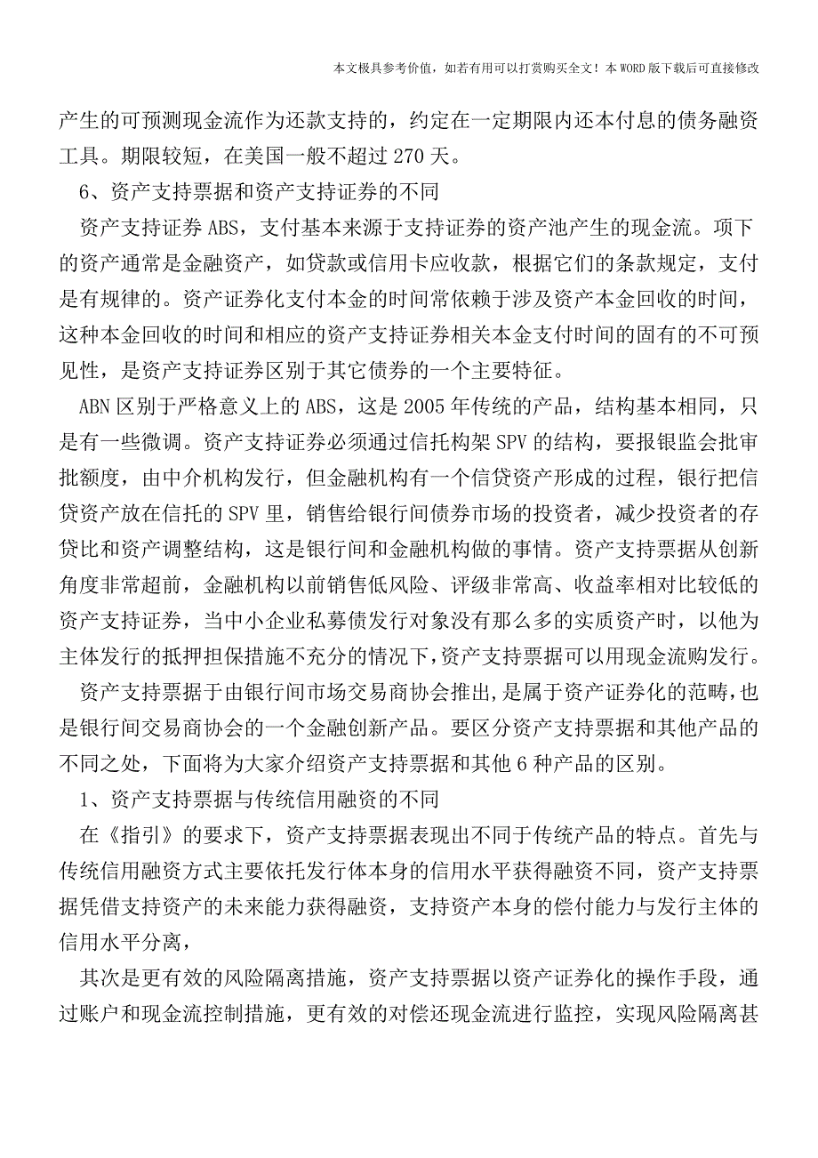 资产支持票据与其他产品的区别【2017至2018最新会计实务】.doc_第3页