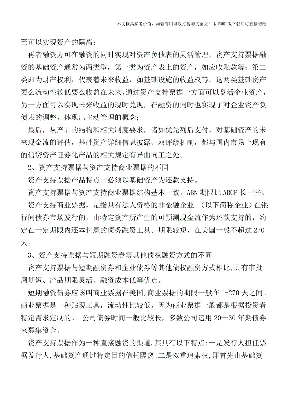 资产支持票据与其他产品的区别【2017至2018最新会计实务】.doc_第4页