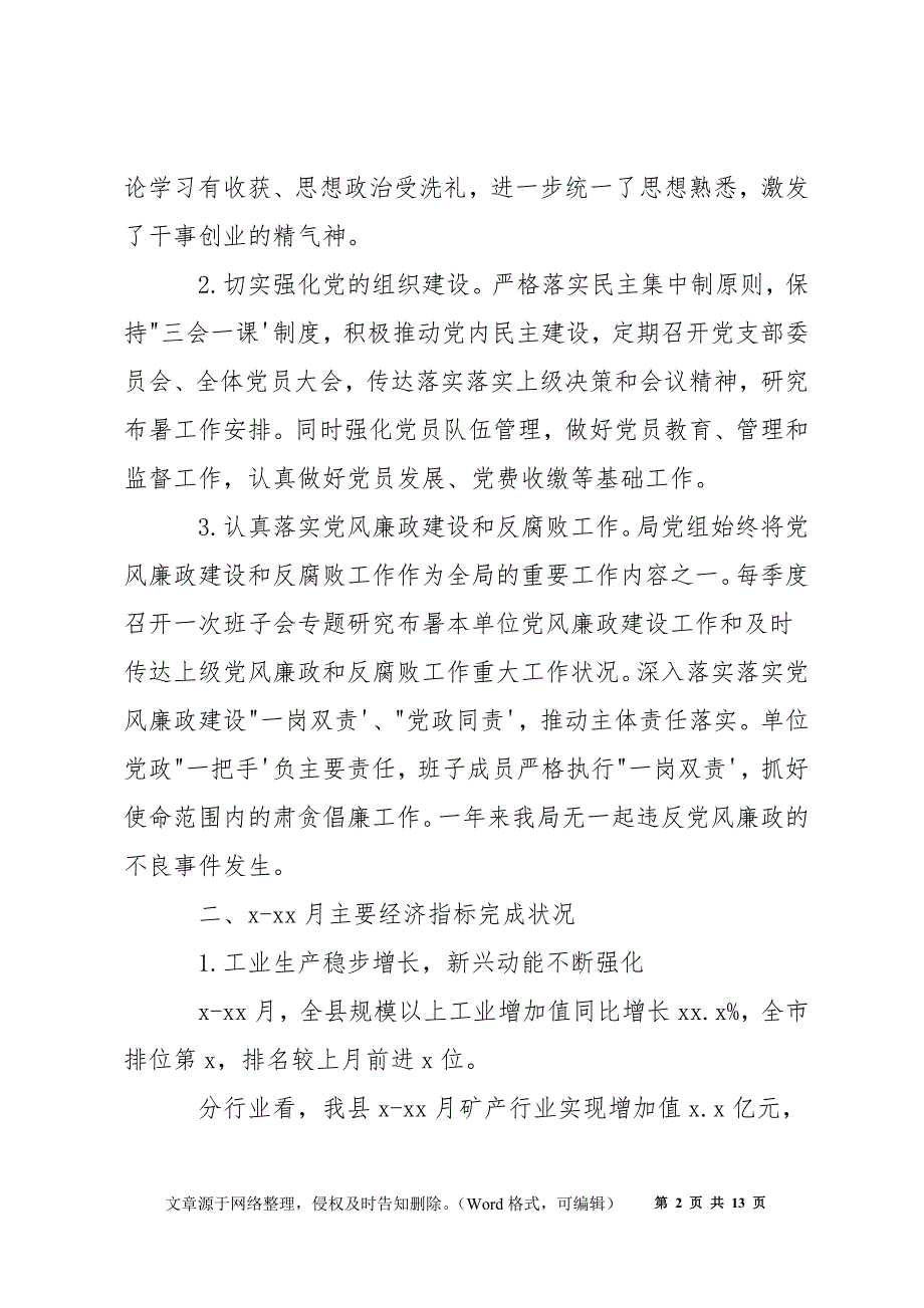 县统计局年度工作总结与2022年人口普查工作安排_第2页