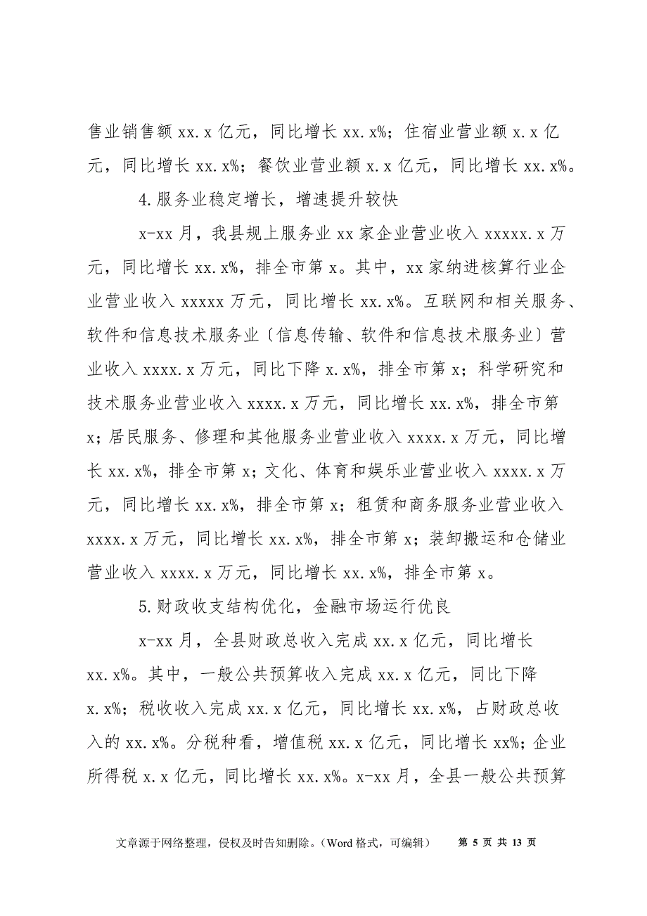 县统计局年度工作总结与2022年人口普查工作安排_第5页