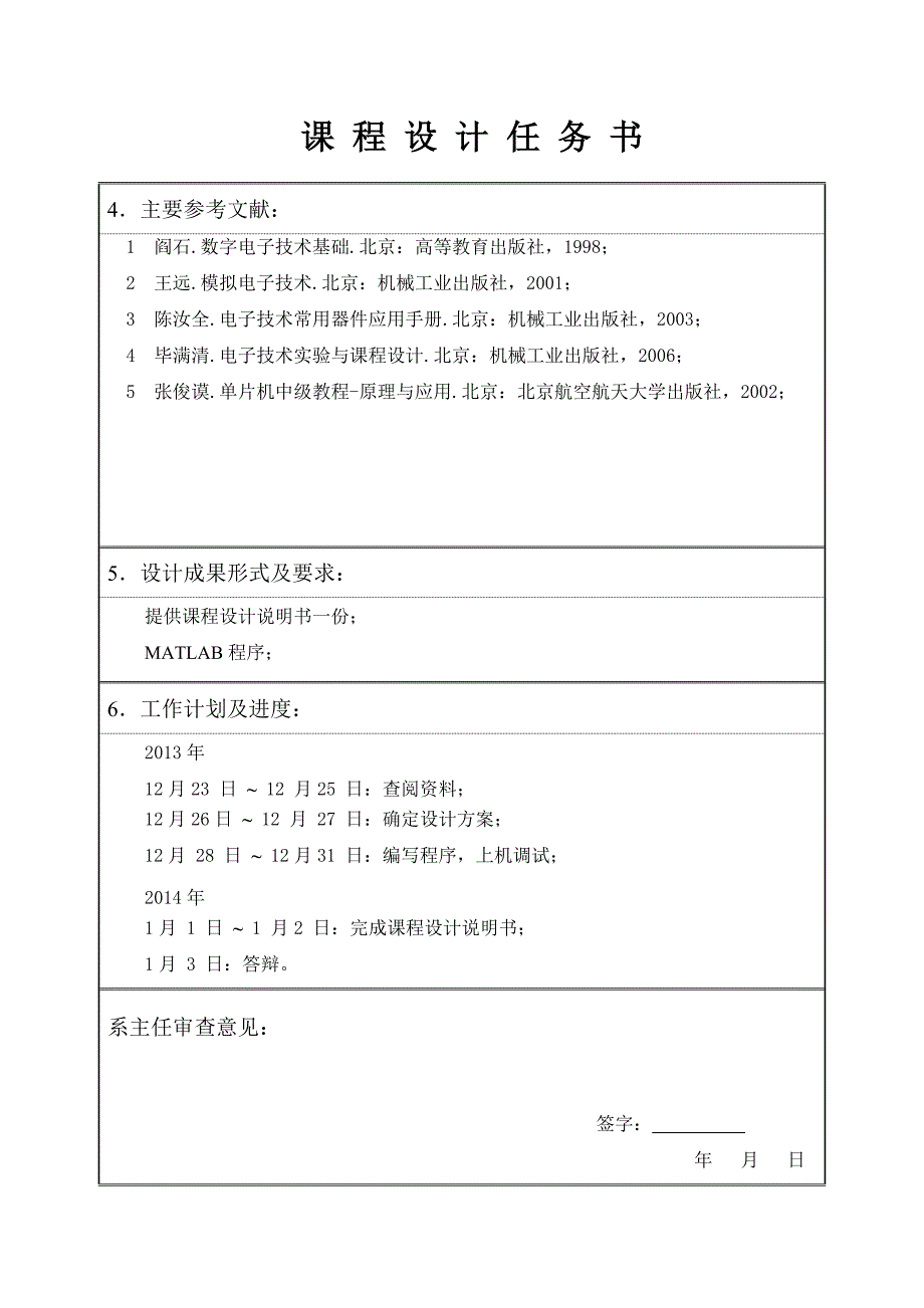 基于最小方差低通FIR滤波器_第4页