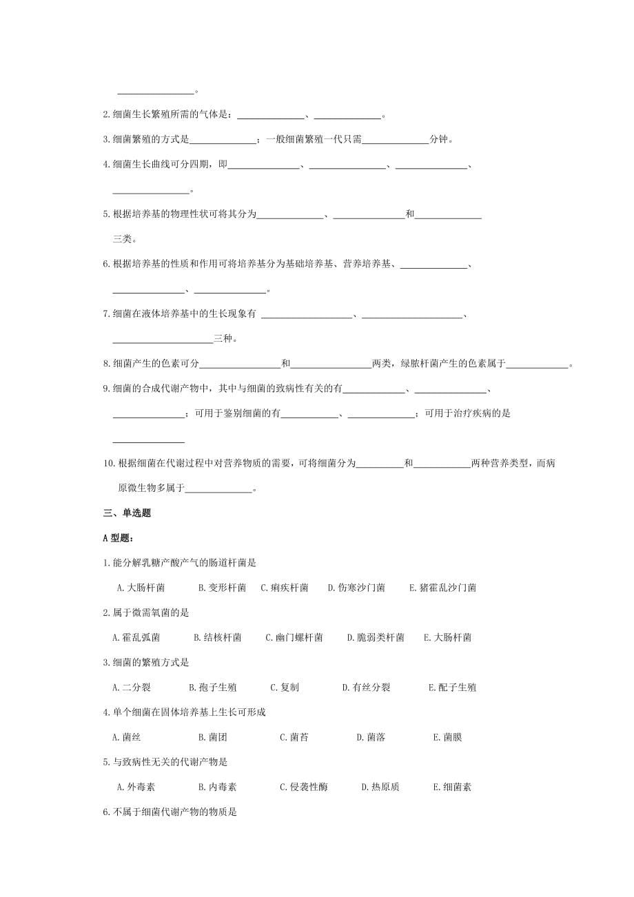 微生物检测习题.doc_第5页