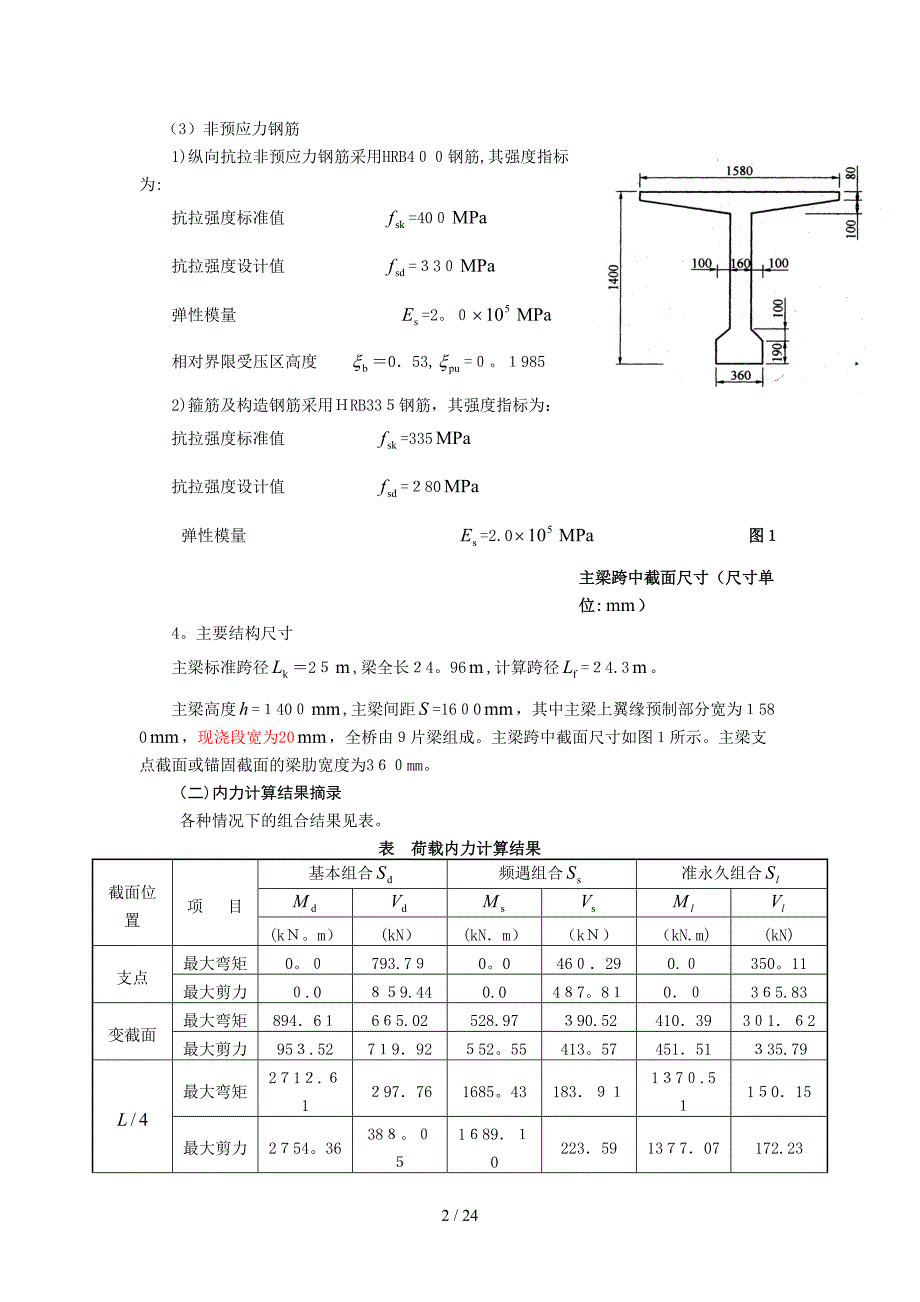 预应力课程设计-结构设计原理--最终版_第2页