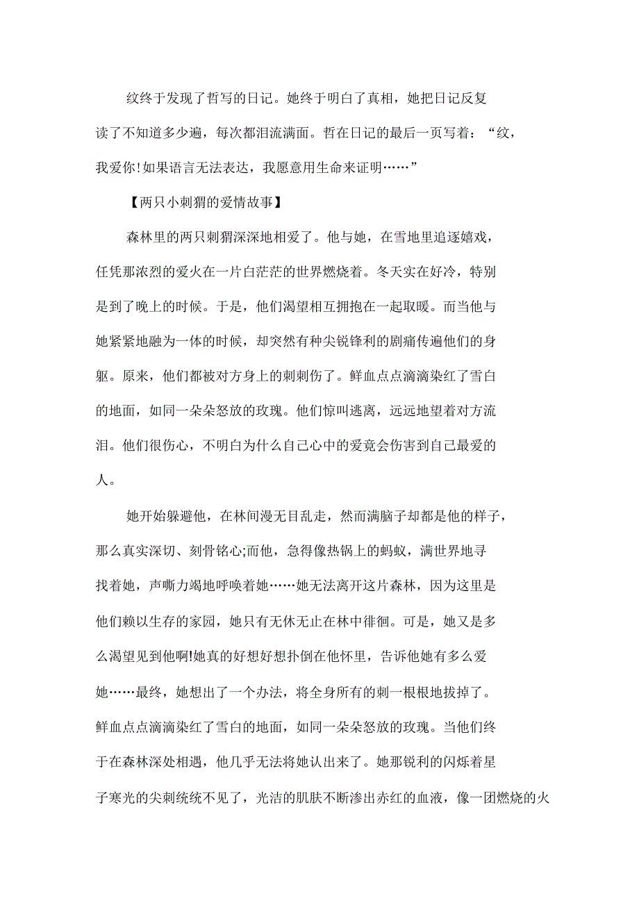 短篇爱情童话小故事_第2页