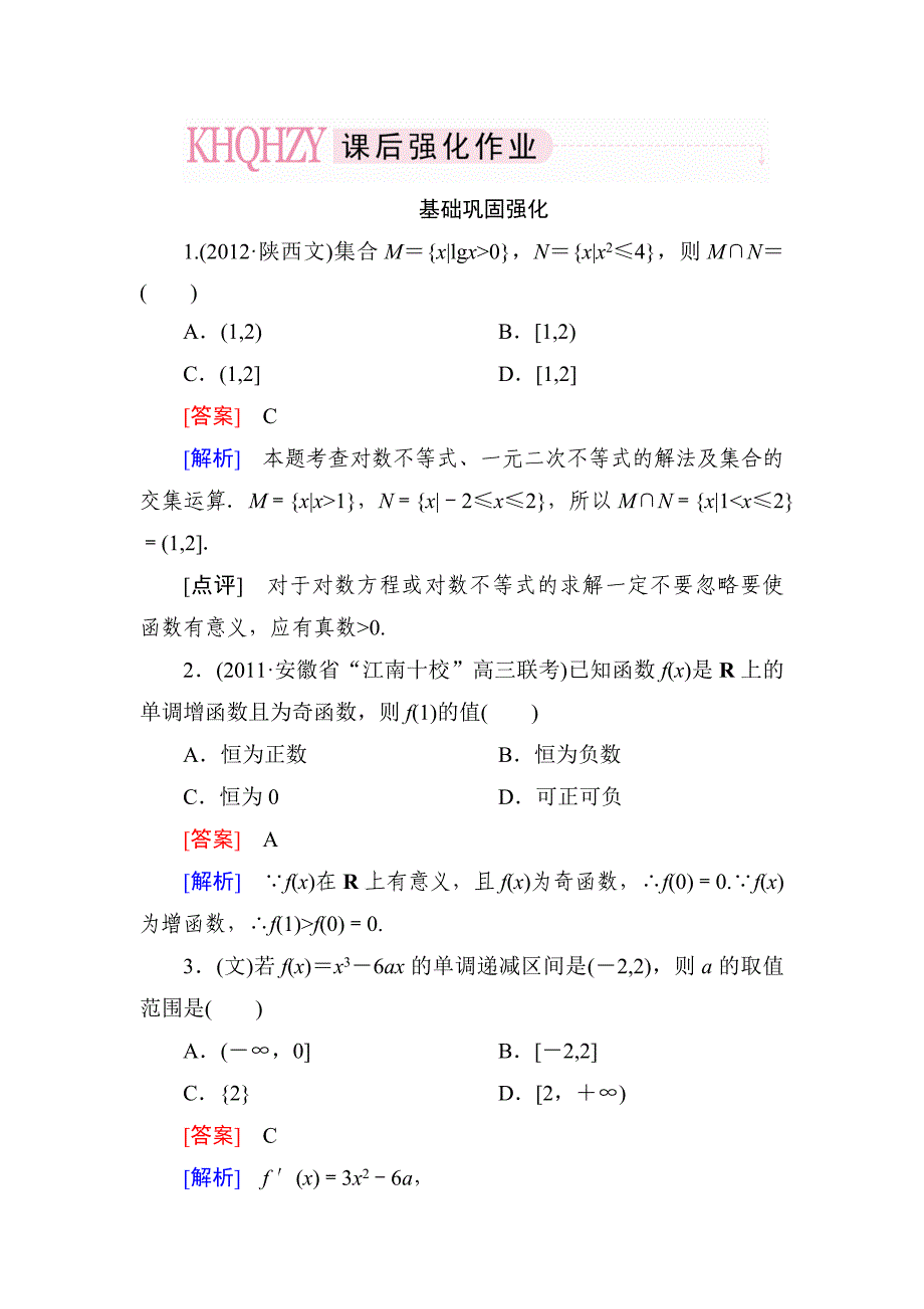 2013走向高考数学2-2_第1页