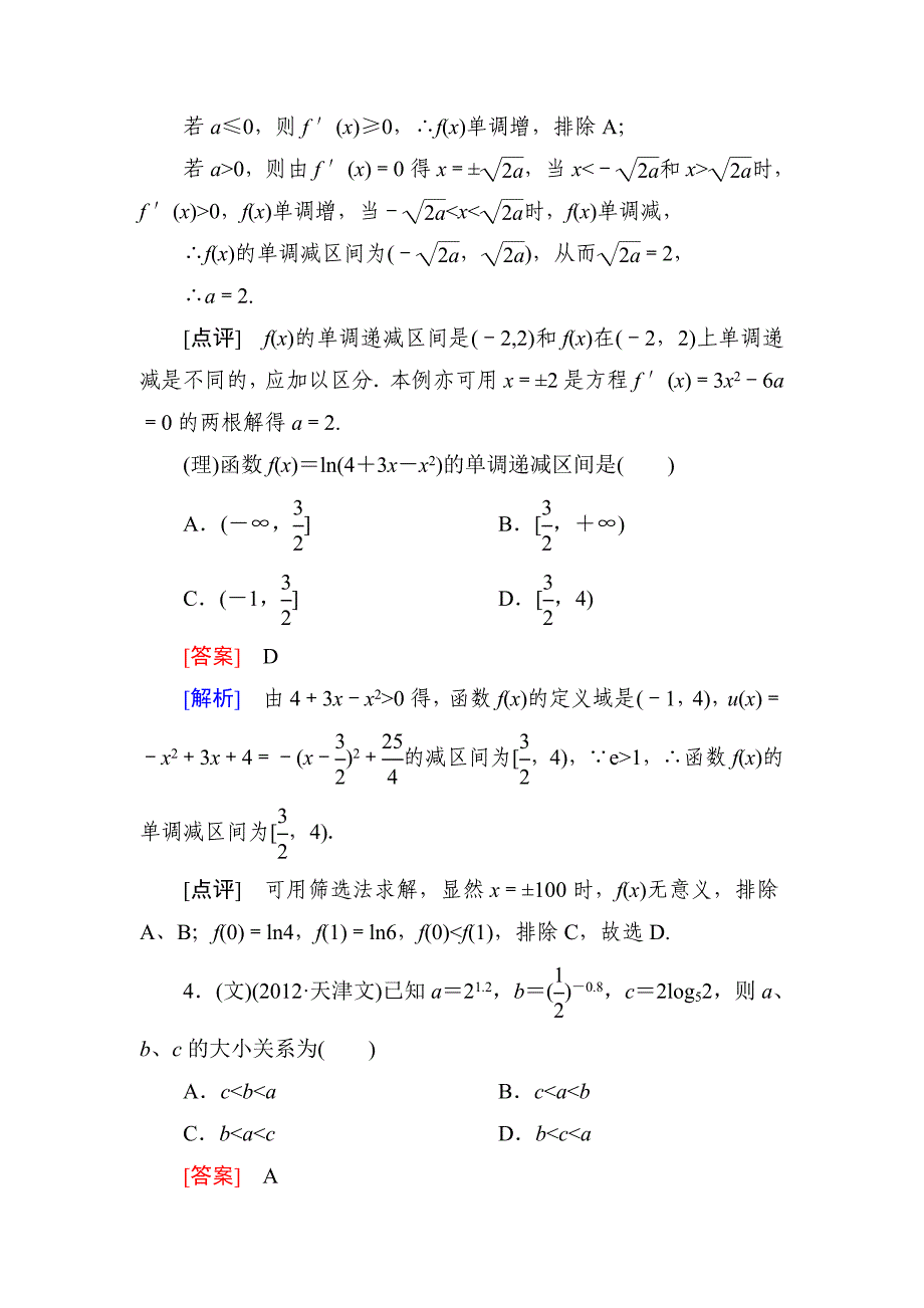 2013走向高考数学2-2_第2页