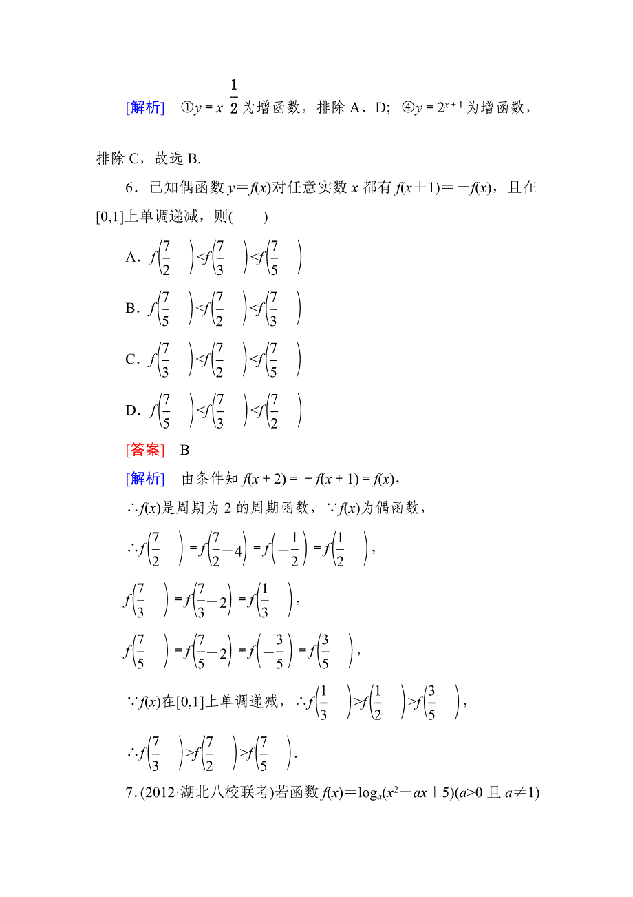 2013走向高考数学2-2_第4页